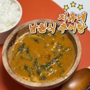지유네 | 몸보신 필요할때 집에서 먹는 지유네 [ 추어탕 ]