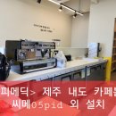 카페봄봄내도점