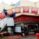 조원동펭귄시장 이미지