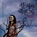 산 자와 죽은 자 - 넬레 노이하우스 이미지