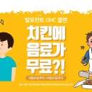 OHC 클랜에서 추첨을 통해 치킨을 쏩니다!🔫 이미지