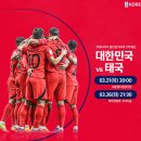 축구국가대표팀 월드컵 2차 예선 태국전, 장소 시간 확정 이미지