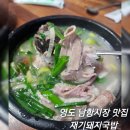 GS25남항시장점 | 영도 남항시장 맛집 재기돼지국밥 부산 로컬 돼지국밥 솔직후기