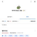 부산대순저씨 - 금정구 부산대학로64번길 36 | 부산대순저씨