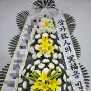 청주의료원 | 청주의료원장례식장 근조화환 당일배송 후기｜충북 청주시 서원구 사직동 3호실 배송