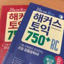달성정비 | 해커스어학원 강남 토익 강의로 940점 달성! (수강신청, 자습실 후기)