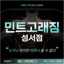 민트고래짐 이미지