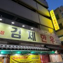 김제한우직판장 - 안양시 동안구 벌말로 30 | 김제한우직판장
