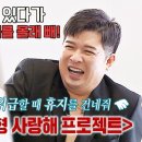 7월8일 아는형님 강호동의 운수 좋은 날 만들기 대작전! 근데 이제 곁들인 영상 이미지