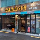 88로타리집 미아사거리점 이미지