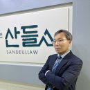 법무법인산들 이미지