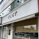 [대구/수성구] 텐신란만 | 우동이 맛있는 만촌동 맛집