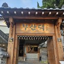 부산댁 부산시청점 | [부산댁 시청점] 부산시청삼겹살 맛집, 야장까지 즐기는 특별한 고기집 후기