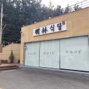 수림식당 3호점 티스토리