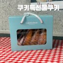 쿠키득 | 쿠키득 선물용쿠키 후기, 르뱅쿠키 4종 먹어본 솔직한 맛