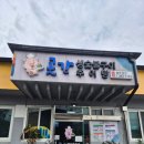곳간추어탕