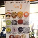 타르트 전문점 Tarte j 이미지
