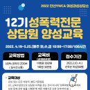 성폭력 전문상담원 양성교육 이미지