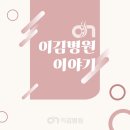 이김병원 이미지