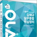 (예약판매)2022 경찰승진 시험대비 OLA(올라) 김재규 실무종합 핵심정리 이미지