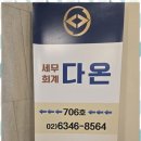 다온세무회계 이미지