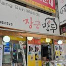 장군만두 이미지