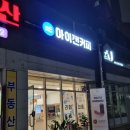 아이캔커피불당프라디움점