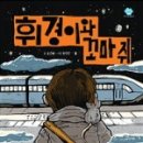 휘경21 이미지