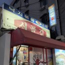 시골길 | [ 제주 / 제주시 ] 낙지볶음만 32년+@째 제주도민 추천 찐맛집 : 시골길 방문 후기(+주차 꿀팁)