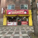 삼양이동 (삼양초등학교방면) | [제주김밥]162. 제주 삼양이동 / 삼양 김밥포장 ‘ 제주형제분식 ’