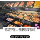 문힐파크타워 | 명지맛집 명륜진사갈비 부산명지점 가족외식장소로 추천하는 이유