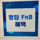 청담에프엔비의원 이미지