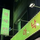 아낙 본점 | 학동역 맛집ㅣ강남에서 밥술할 수 있는 김치찜 맛집 아낙 본점 세번째 재방문 후기