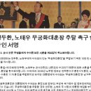 전두환, 노태우 무궁화대훈장 추탈 촉구 10만인 서명 이미지