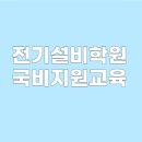 부산전기학원