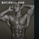 팀하드 피트니스 이미지