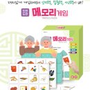 (주)마그피아 | 아리아띠 노인,유아 짝맞추기 메모리 보드 게임 체험단 20명 모집(~2/22)