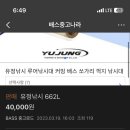 유정중고나라