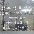 합수식육식당