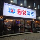 동양맥주 경주황성점 | (경주)동양맥주 경주황성점