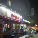 청령리 | <청량리> 청량리 술집 ‘한사발포차 청량리점’, 청량리 닭볶음탕 맛집은 여기!