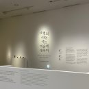 (주)라임인트로 | [일상] 국현미 국립현대미술관 서울 1월 2월 전시 소멸의 시학 감상 🏃 & 후기 🌀