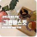 농산물 판매장 | 그린바스켓 경북예천 농산물과 커피를 경험할 수 있는 경북도청카페!