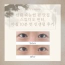 조원동-21 | 신림 ｜ 서울대입구 속눈썹 펌 맛집 스튜디오 윈터, 아침 10분 번 인생펌 후기