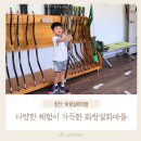 별조형물(별형) | 영천-화랑설화마을에서 다양한 체험하기(국궁체험, VR체험, 키즈카페, 화랑열차)