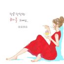 [출석부]5월10일/토/열무김치💕 이미지