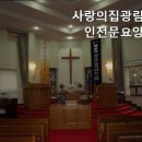 광림노인복지요양원