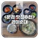 경미순대 - 경산시 공단6로 167 | 경미순대