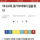 자녀교육 동기부여에서 길을찾다 서주원 이미지