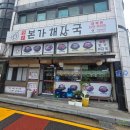 장수해장국&해물구이 | 얼큰하고 시원한 국물 병점 장수본가해장국 순두부찌개